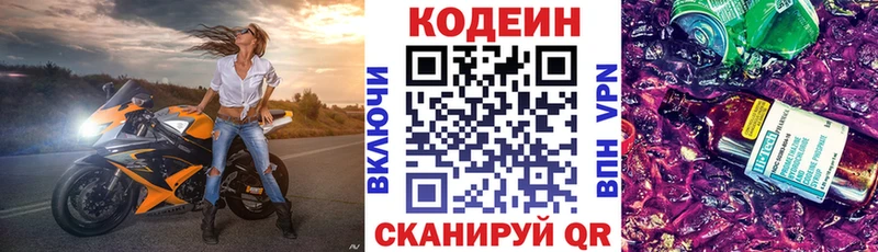 Codein напиток Lean (лин)  купить наркоту  Уссурийск 